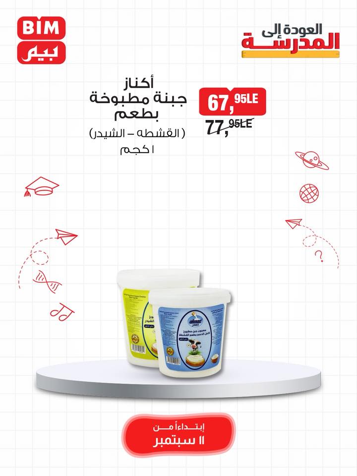 bim offers from 10sep to 5sep 2025 عروض بيم من 10 سبتمبر حتى 5 سبتمبر 2025 صفحة رقم 14